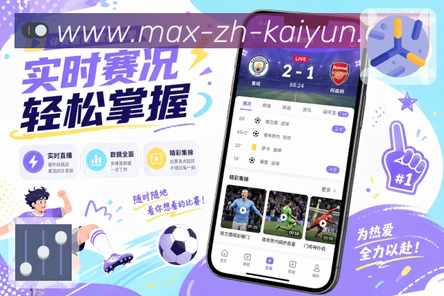 <strong>开云app</strong>App 一站赛事页面